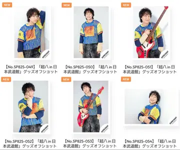 마루야마 류헤이 SUPER EIGHT 초팔 in 일본 무도관 굿즈 오프샷