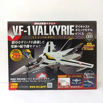 초시공 요새 마크로스 VF-1 발키리 다이캐스트 기믹 모델 Vol.001