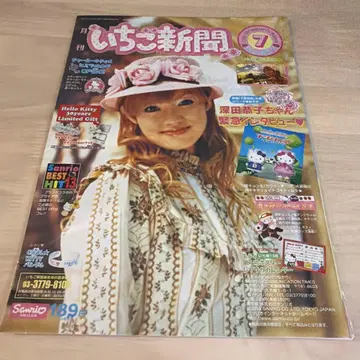 [레어] 딸기 신문 No.437 후카다 쿄코 표지 2004년 7월호