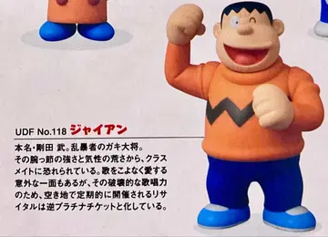 ULTRA DETAIL FIGURE 도라에몽 퉁퉁이 피규어 미사용