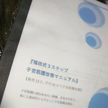 자궁근종 개선 매뉴얼