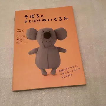 소보로의 어리둥절 봉제 인형