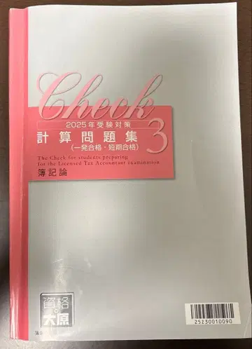 부기론 계산문제집 3 오하라 2025