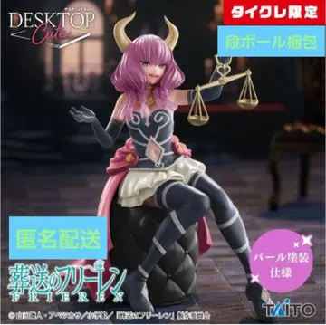 장송의 프리렌 Desktop Cute 피규어 단두대의 아우라