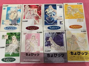 쵸비츠 전 8권 세트 + 엽서북 CLAMP 코단샤