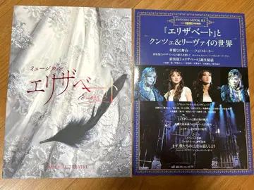 뮤지컬 엘리자벳 2015 팜플렛 & 잡지