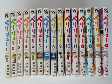 페리류 낙원의 게르니카 본편+외전 전 15권 세트 타케다 카즈요시