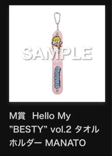 Hello My 'BESTY' vol.2 타월 홀더 세트