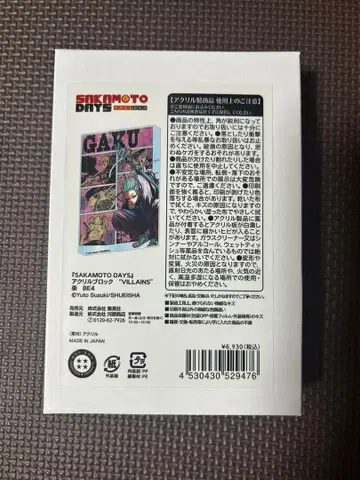 SAKAMOTO DAYS  아크릴 블록