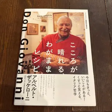 마음이 개는 나만의 레시피 돈 조반니 서적