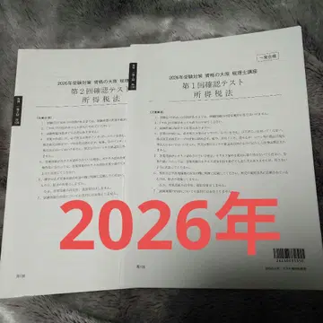 자격의 오하라 소득세법 확인 테스트 2026년 세리시 TAC