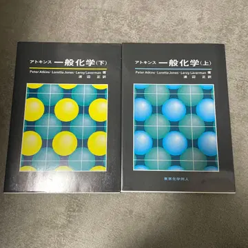 아토킨스 일반화학 상하 2권 세트