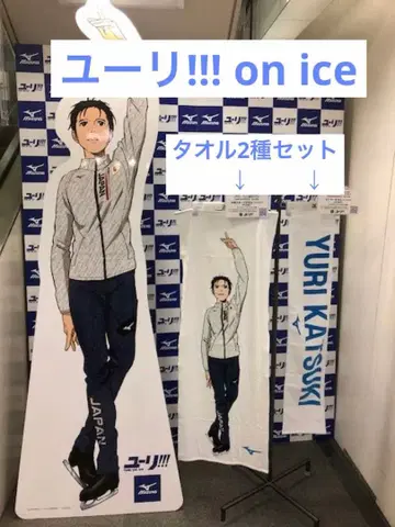 유리!!! on ICE 미즈노 오리지널 타월 카츠키 유리