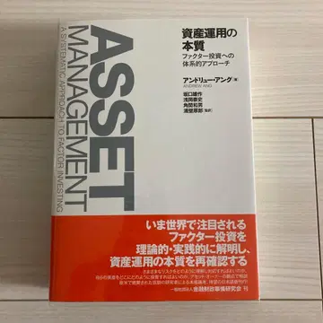 자산 운용의 본질 : 팩터 투자에 대한 체계적인 접근