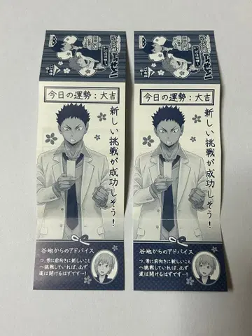 하이큐 제일복권 이와이즈미 하지메