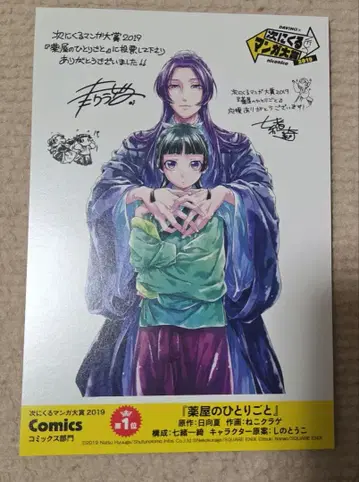 약사의 혼잣말 다음 만화 대상 2019 엽서