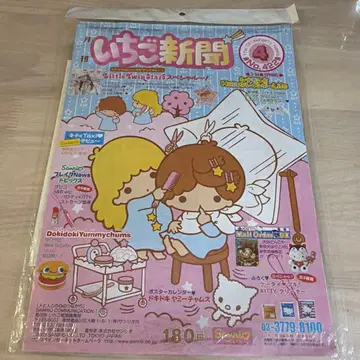 [레어] 딸기신문 No.422 표지 리틀트윈스타