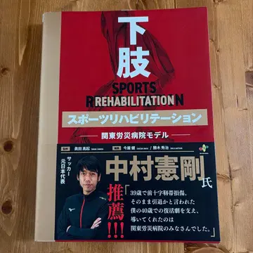 하지 스포츠 재활 미재단