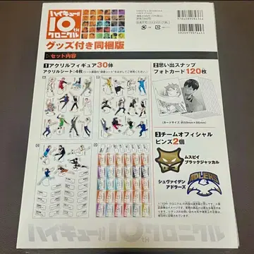 미개봉 새상품 하이큐 크로니클 굿즈 동봉판 굿즈만