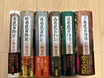 단행본판 항설백물어 시리즈 세트