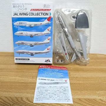 에프토이즈 JAL 윙 컬렉션 3 BOEING 747-200F