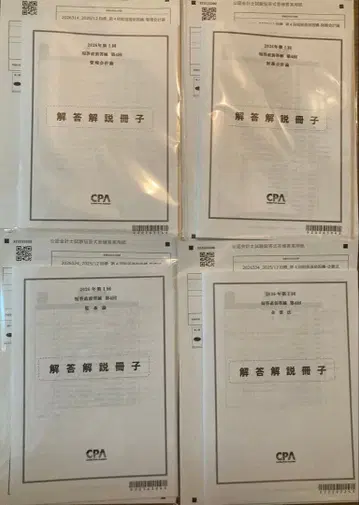 CPA 2026년 제1회 단답 직전 모의고사 제4회