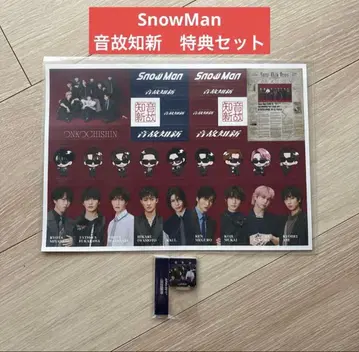 [ SnowMan ] 앨범 음고지신 특전 세트