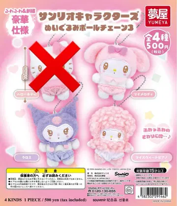 [ 익명 배송 ] 산리오 봉제 인형 볼체인 3 마이멜로디 쿠로미 피아노