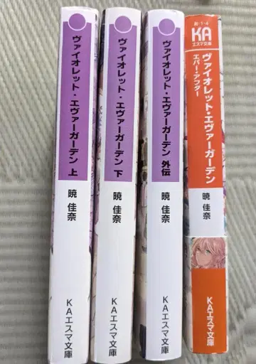 [ 전권 세트 ] 바이올렛 에버가든 소설 상하 외전 에버애프터