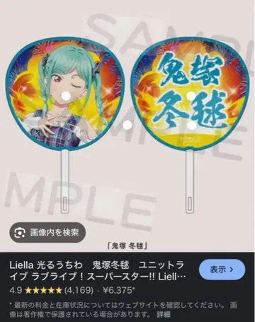 오니즈카 후유마리 부채