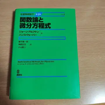 함수론과 미분 방정식