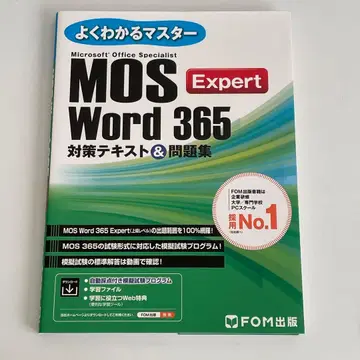 MOS Expert Word 365 대책 텍스트