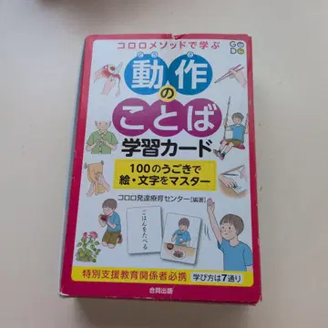 로로 메소드로 배우는 동작의 말 학습 카드