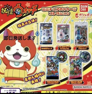 요괴워치 가챠가챠