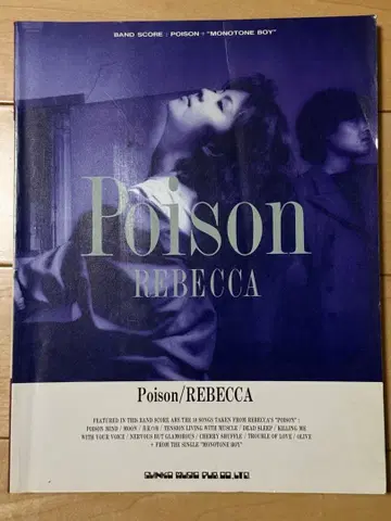 Poison 레베카 + 모노톤 보이 밴드 스코어