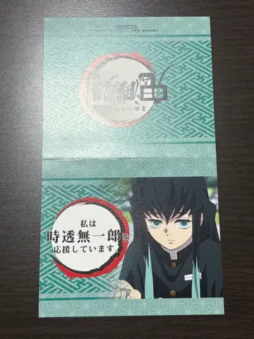 토키토 무이치로 귀멸 응원 pop