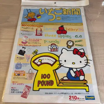 [레어] 딸기신문 No.448 헬로키티 복각표지