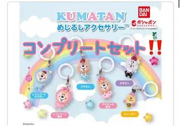 KUMATAN 메지루시 액세서리 전 6종 컴플리트 세트