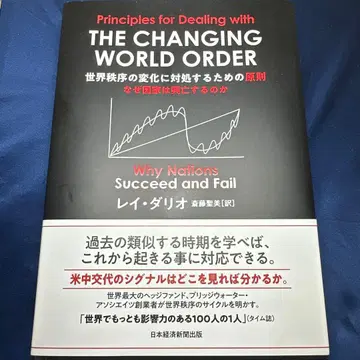 THE CHANGING WORLD ORDER 레이 달리오 월드 오더