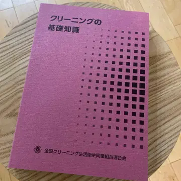 [ 미사용 새상품 ] 클리닝의 기초 지식 ( 클리닝사 텍스트 )