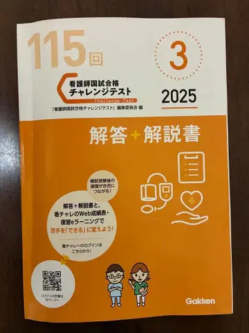 115회 간호사 국가시험 합격 챌린지 테스트 제3회 해답 해설