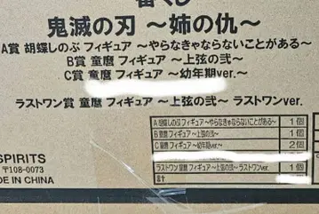 제일복권 귀멸의 칼날 피규어만