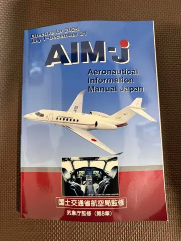 AIM-J 항공 정보 매뉴얼 2025년 전반기 판