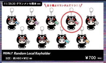 초특급 REAL? 지역 한정 아크릴 키링 유키