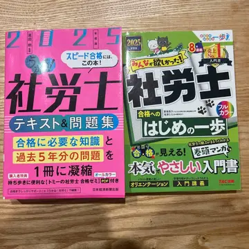 2025년 사회보험노무사 텍스트 & 문제집 2권 세트