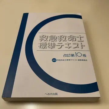 구급구명사 표준 텍스트