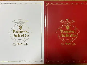 로미오와 줄리엣 2013 팜플렛 2권 세트