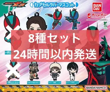 가면라이더 제츠 캡슐 러버 마스코트 8종 세트