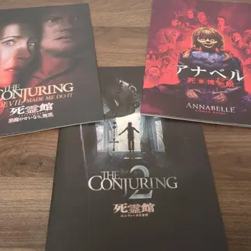 컨저링 시리즈 팜플렛 3권 세트