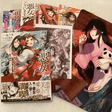 미숙한 악녀이지만 1~4 소설 특전